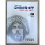 직장인선교 오대양육대주 창간호 1986년 10월