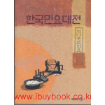 한국민요대전-전라북도민요해설집