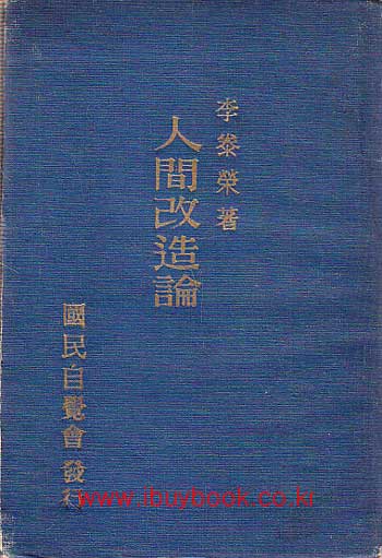 인간개조론