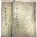 율곡선생년보 1.2 전2권 완질 목판본