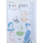 영미시 즐겨보기