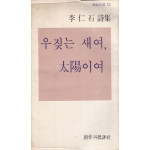 우짖는 새여 태양이여