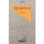 말똥 굴러가는 날